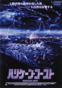 ハリケーン・コーストのサムネイル画像