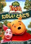 The Book of Pooh／ぬいぐるみのプーさんと仲間たち | ディズニー | 宅配DVDレンタルのTSUTAYA DISCAS