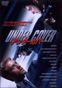 アンダーカバーのサムネイル画像