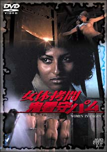 女体拷問鬼看守パム US版オリジナルポスター-