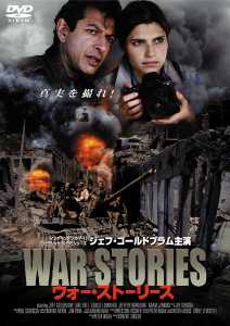 ウォー・ストーリーズのサムネイル画像
