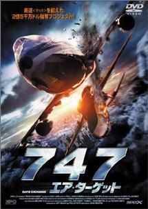エア　ターゲット　７４７のサムネイル画像