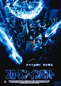 フローズン・インパクトのサムネイル画像