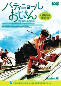 バティニョールおじさんのサムネイル画像