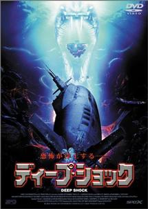 ディープ・ショックのサムネイル画像