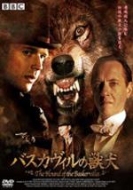 イアン・ハート主演】バスカヴィルの獣犬 | 宅配DVDレンタルのTSUTAYA