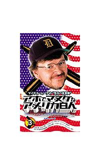 �}�C�P���E���[�A�̋���ׂ��^���@�A�z�Ń}�k�P�ȃA�����J���l