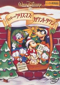 �~�b�L�[�̃N���X�}�X�E�J�E���g�_�E��