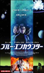 ブルー・エンカウンターのサムネイル画像