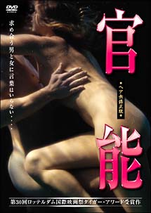 官能のサムネイル画像