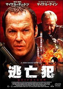 逃亡犯のサムネイル