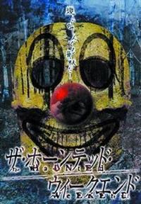 �U�E�z�[���e�b�h�E�E�B�[�N�G���h