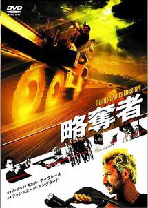 略奪者のサムネイル画像