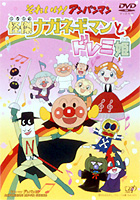 それいけ!アンパンマン ルビーの願い/怪傑ナガネギマンとドレミ姫 [DVD] Amazon.com: それいけ!アンパンマン ルビーの願い/怪傑