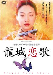 龍城恋歌のサムネイル画像