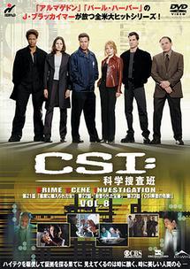 CSI科学捜査班season1