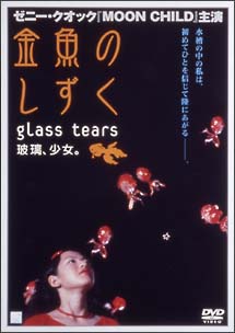 金魚のしずくのサムネイル画像