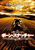 ボーン・スナッチャーのサムネイル画像