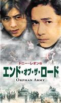 レジェンド・オブ・フラッシュ・ファイター 書剣恩仇録 | 宅配DVD 