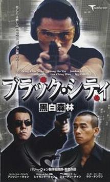 ブラック・シティ　黒白森林のサムネイル画像