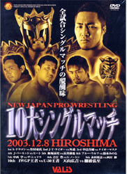 新日本プロレス １０大シングルマッチ | 宅配DVDレンタルの