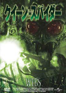 クイーン・スパイダーのサムネイル画像