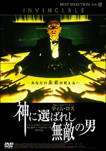 ティム・ロス主演】神に選ばれし無敵の男 | 宅配DVDレンタルのTSUTAYA DISCAS