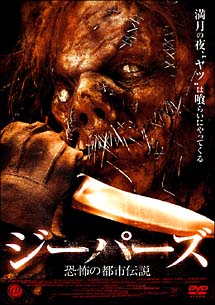 ジーパーズ　恐怖の都市伝説のサムネイル画像