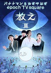 新品　バナナマン　バナナステーキ DVD－BOX2 Amazon.co.jp: バナナステーキ DVD-BOX2 : バナナマン: DVD