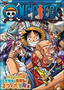 One Piece ワンピース Tvスペシャル2 貝獣島と漁師島の2つの大冒険篇 キッズビデオ 宅配dvdレンタルのtsutaya Discas