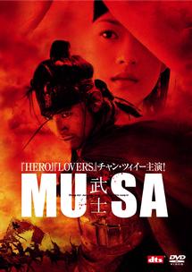 ＭＵＳＡ　－武士－のサムネイル