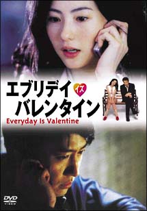 エブリデイ・イズ・バレンタインのサムネイル画像