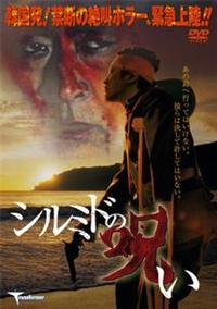 �V���~�h�̎�