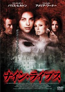 ナイン・ライブスのサムネイル画像