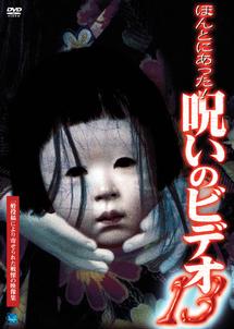 ほんとにあった 呪いのビデオ １３ 宅配レンタル 動画 Tsutaya Discas ツタヤディスカス