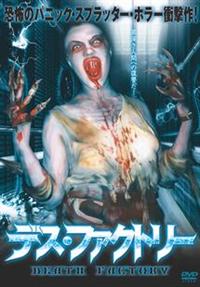 �f�X�E�t�@�N�g���[