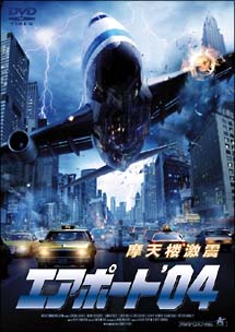 エアポート’０４のサムネイル画像