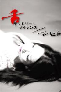 ��@�f�b�h���[�E�T�C�����X�~�}���q�g