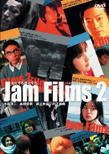 オムニバス邦画主演】Jam Films 2 | 宅配DVDレンタルのTSUTAYA