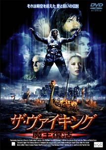 ザ・ヴァイキング　魔王復活のサムネイル画像