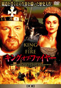 キング・オブ・ファイヤーのサムネイル