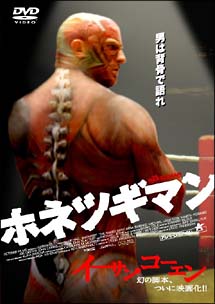 ホネツギマンのサムネイル画像