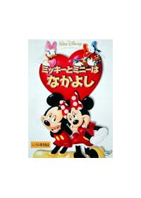 �~�b�L�[�ƃ~�j�[�͂Ȃ��悵