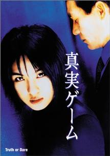 真実ゲームのサムネイル画像