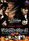 ジャングル・ジュースのサムネイル画像