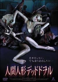 �l�Ԑl�`�@�f�b�h�h����