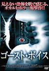 ゴースト・ボイスのサムネイル画像