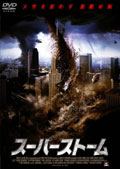 スーパーストームのサムネイル画像