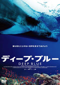 映画『ディープ・ブルー（2004）』を全編無料で視聴できる動画配信サービスまとめ