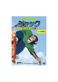 �V�˃`���p���W�[�@�W���b�N�@�X�P�[�g�{�[�h�ɒ���